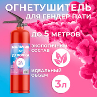 Баллон - Огнетушитель с Краской Холи, Малиновый 3л