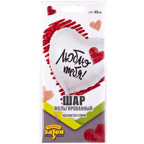 ВЗ 18" Сердце Люблю Тебя, Белое 