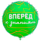 Круг Вперёд к Знаниям, Зелёный