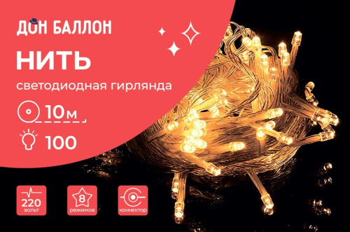 Светодиодная Гирлянда Нить Белая (Тёплый) 10 м 512040