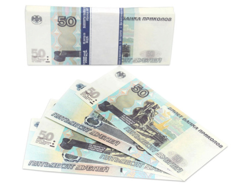 Шуточные Деньги 50 Рублей 