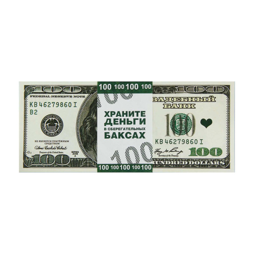 Шуточные Деньги 100 Долларов