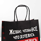 пакет_подарочный__чтобы_всё_хотелось___22_×_22_×_11_см___6249077_1.jpg