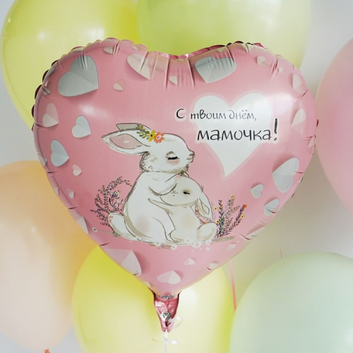ВЗ 18" Сердце С Твоим Днём Мамочка! Зайки 