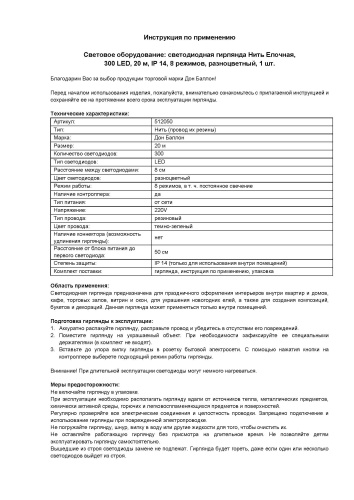 Светодиодная гирлянда Нить Елочная 20 м 