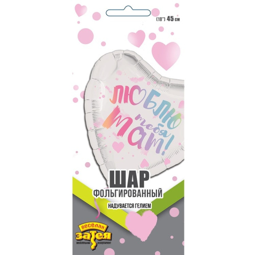 ВЗ 18" Сердце Люблю Тебя, Мам! 