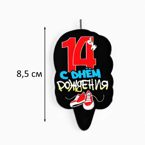 Свеча-Табличка С ДР! 14 Лет, Кеды 6,5см/1шт 