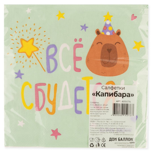 Салфетки Капибара 33см/20шт 