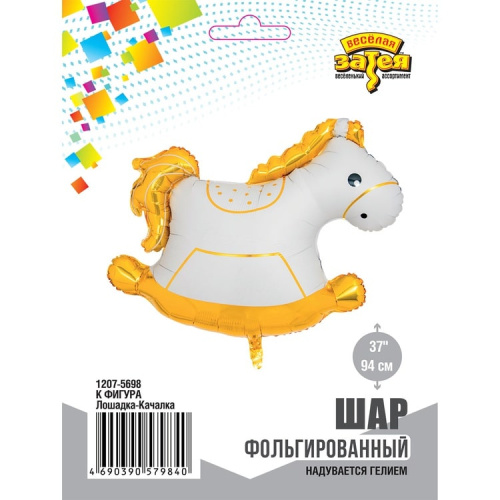 ВЗ 37" Лошадка-Качалка 