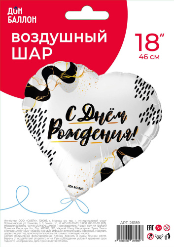 FA 18" Сердце С ДР! Черно-Белое 