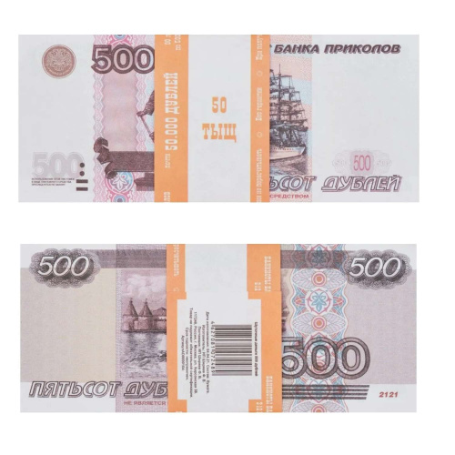 Шуточные Деньги 500 Рублей