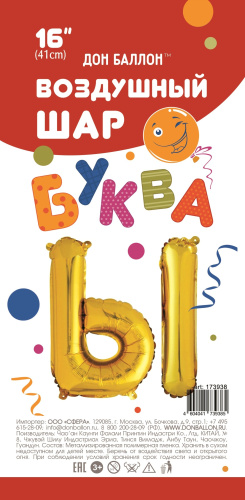 FA 16" Буква Ы Золото 