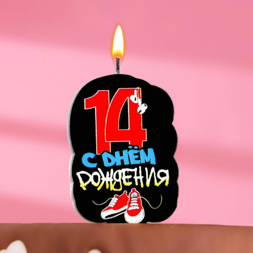 Свеча-Табличка С ДР! 14 Лет, Кеды 6,5см/1шт 