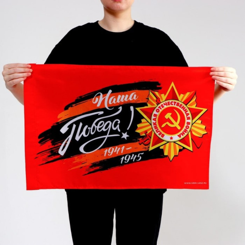 Флаг Наша Победа! 60х40см 