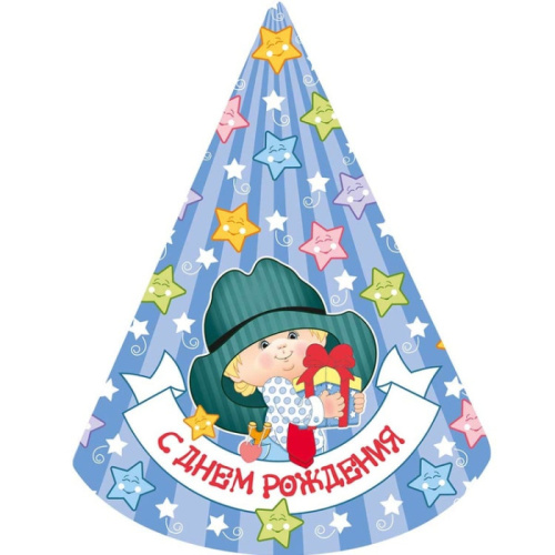 Колпаки Ретро С ДР! Мальчик 16см/6шт 