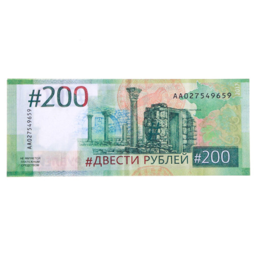 Шуточные Деньги 200 Рублей 