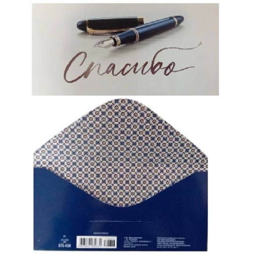 Конверт Спасибо, Авторучка на Белом 