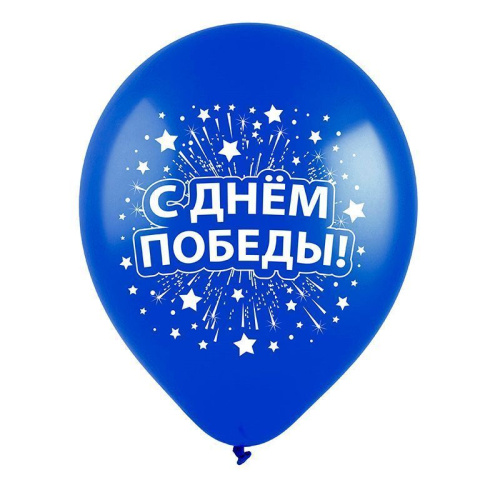 ВП 12" С Днем Победы! 25шт 