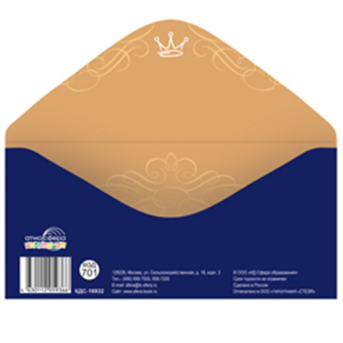 Конверт Крутому и Сильному, Синий 