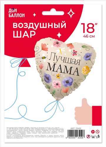 FA 18" Сердце Лучшая Мама, Цветы и Букашки 