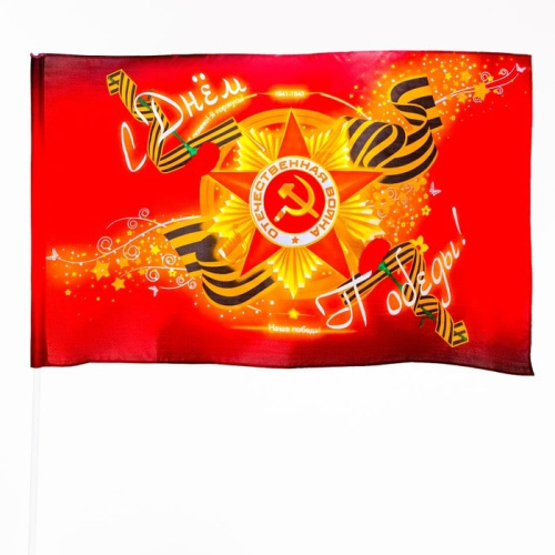 Флаг С Днем Победы 90 х 145 см 