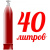 Пустой Баллон для гелия, 40л.