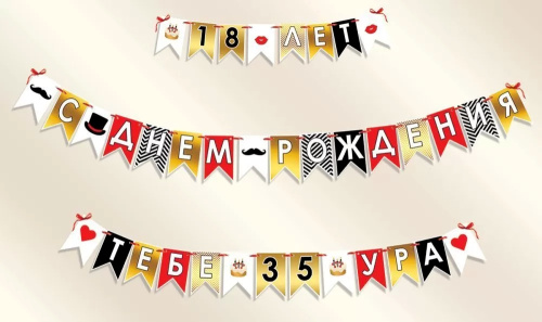 Гирлянда - Флажки Алфавит Красный, Черный, Золото 5м 