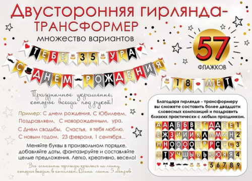 Гирлянда - Флажки Алфавит Красный, Черный, Золото 5м 