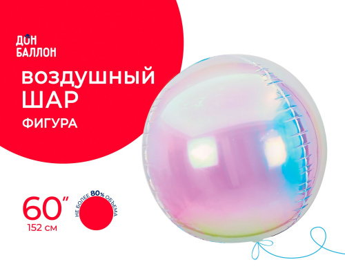 FA 60'' Сфера Жемчужный Перламутр 