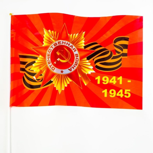 Флаг Великая Отечественная Война, Флагшток 60 х 90 см
