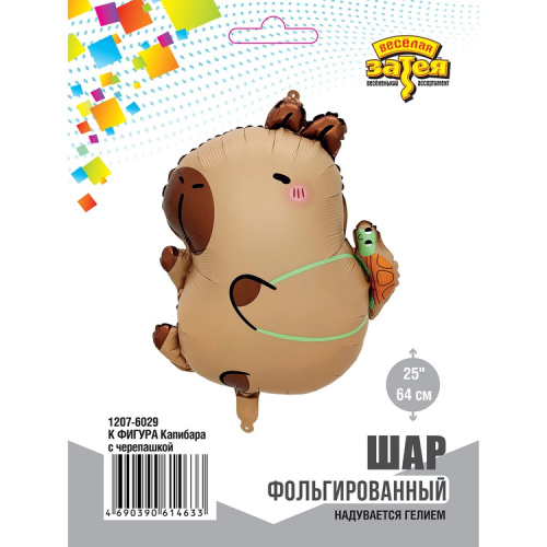 ВЗ 25" Капибара с Черепашкой 