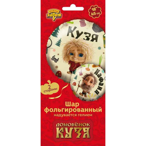 ВЗ 18" Круг Домовенок Кузя и Нафаня 2 ст 