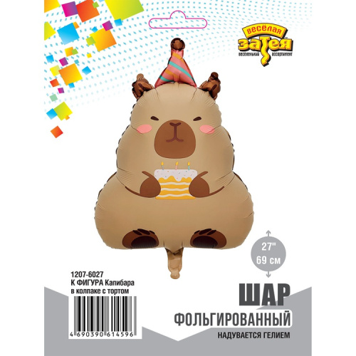 ВЗ 27" Капибара в Колпачке с Тортиком 