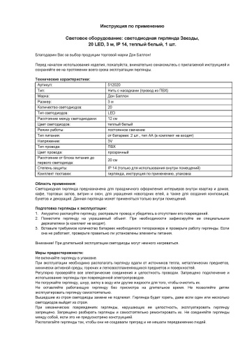 Светодиодная Гирлянда Звезды 3 м 