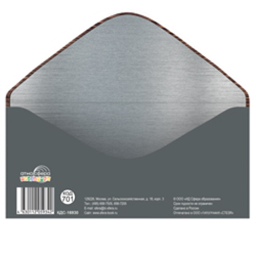 Конверт Мужчине с Большой Буквы, Дощатый 