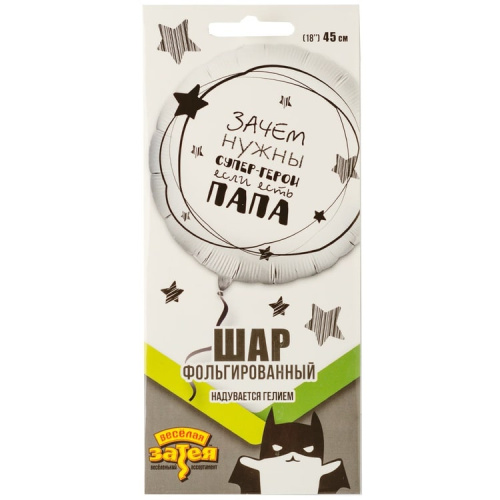 ВЗ 18" Круг Папа Супер Герой 