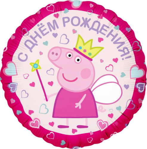 FA 18" Круг С ДР! Свинка Пеппа-Принцесса 