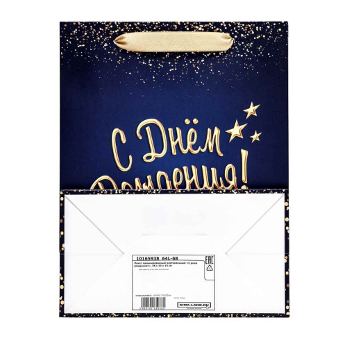 Пакет подарочный С ДР! Синий с Золотом 18/23см 