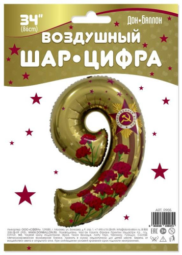 FA 34'' Цифра "9" Мая, День Победы 