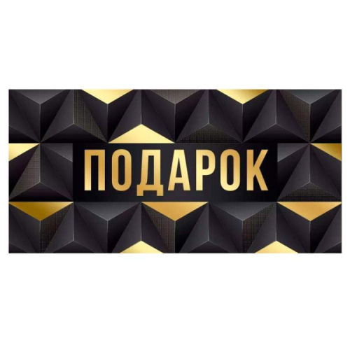 Конверт Подарок, Черные с Золотом Пирамиды 
