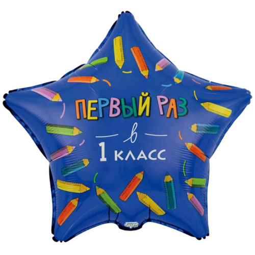 ВЗ 18" Звезда 1 Сентября, Первый Раз в Первый Класс 