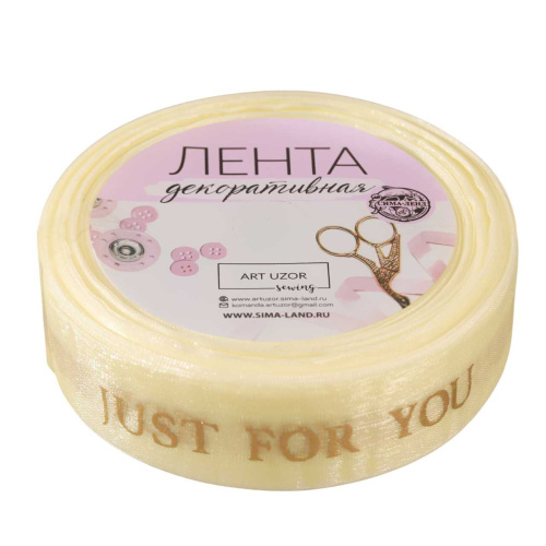 Лента Органза Бежевая Just For You 25мм/23м 