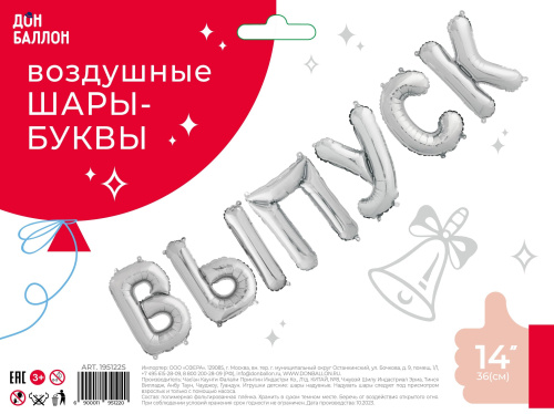 FA 14" Надпись Выпуск, Серебро 