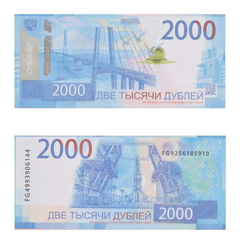 Шуточные Деньги 2000 Рублей 