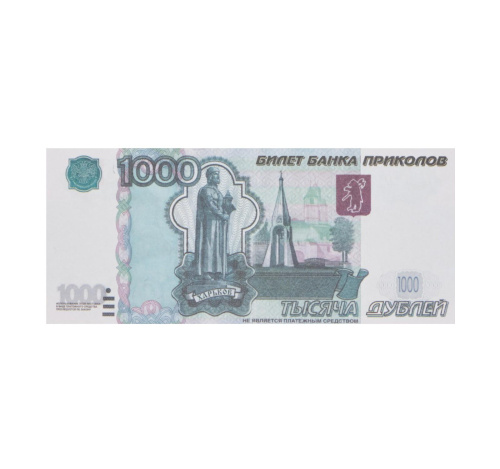 Шуточные Деньги 1000 Рублей 