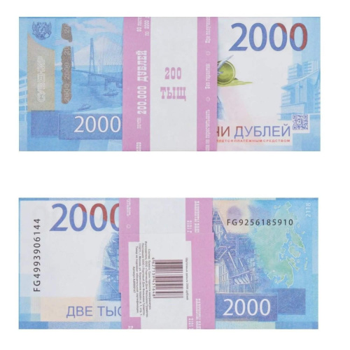 Шуточные Деньги 2000 Рублей 