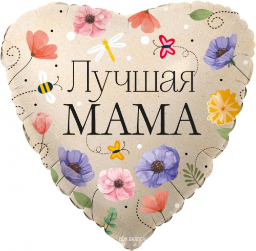FA 18" Сердце Лучшая Мама, Цветы и Букашки 