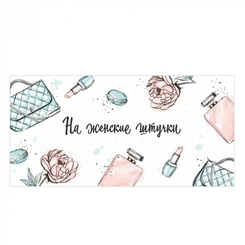 Конверт На Женские Штучки 