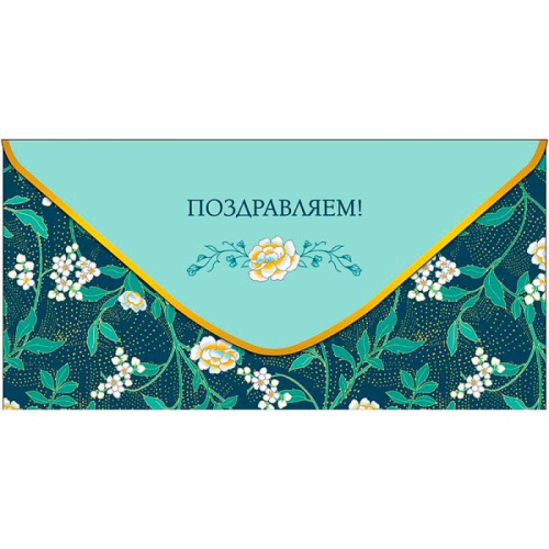 Конверт Поздравляем! Цветы Белые, Синий с Голубым