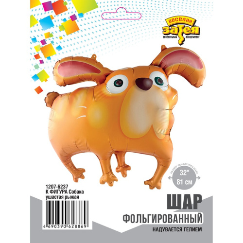 ВЗ 32" Собака Ушастая Рыжая 